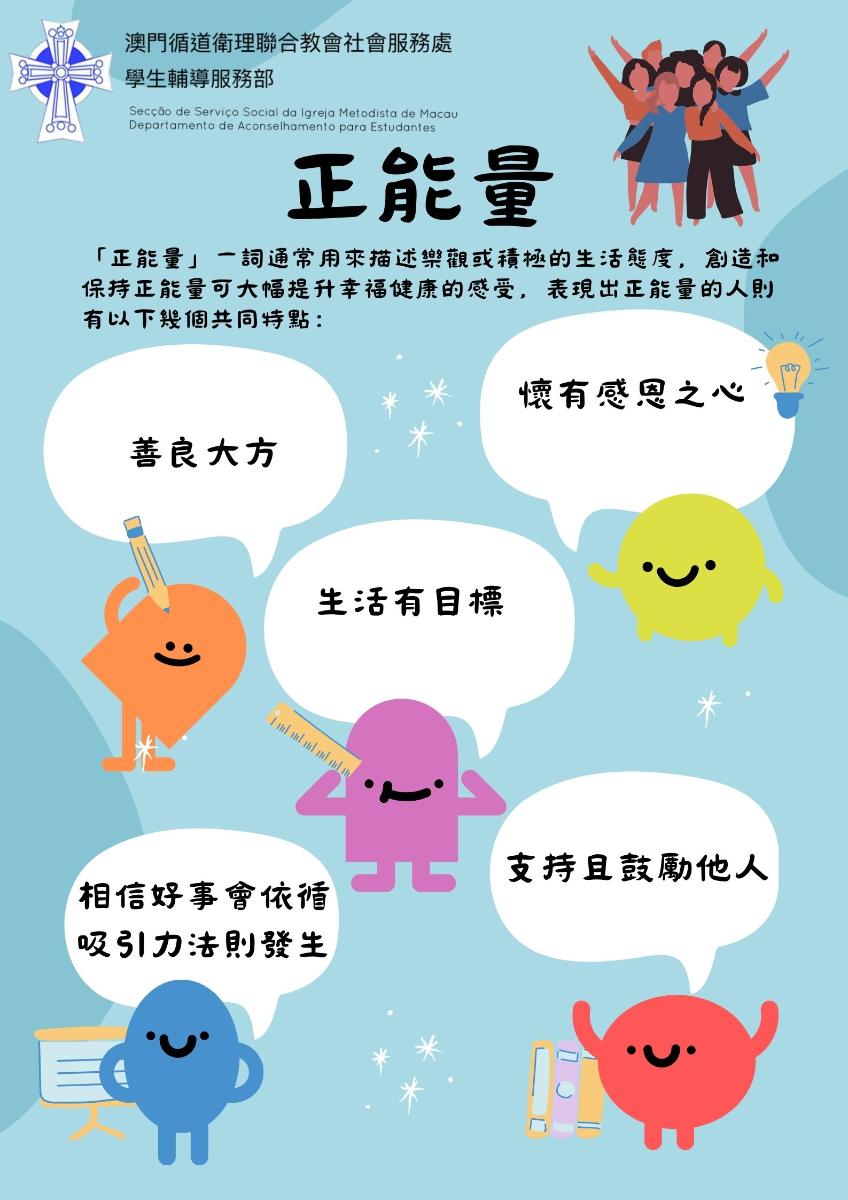 提升正能量